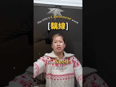 🥰🇭🇰 How to tell someone you LOVE them ❤️ “CHI SIN” 愛的語言 #funny #comedy #hongkong #couple #shorts