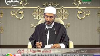 الإسلام والحياة | 26 - 07 - 2013