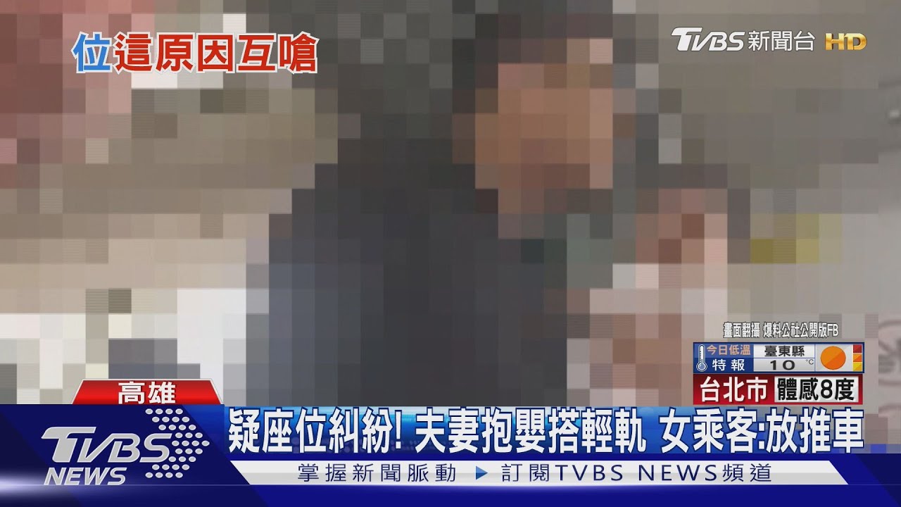 疑座位糾紛!夫妻抱嬰搭輕軌 女乘客:放推車