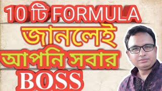 Excel tutorial Bangla 24 : Top 10 Used Formula in Microsoft Excel for Advanced Level