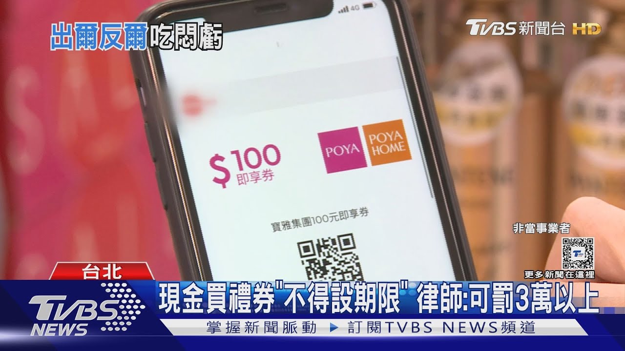 買餐券「過期」控不給退費 男:平台頁面無期限