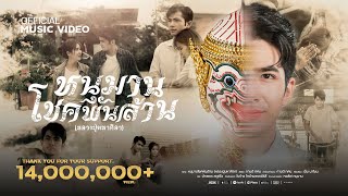 หนุมานโชคพันล้าน(หลวงปู่มหาศิลา) กานต์ ทศน