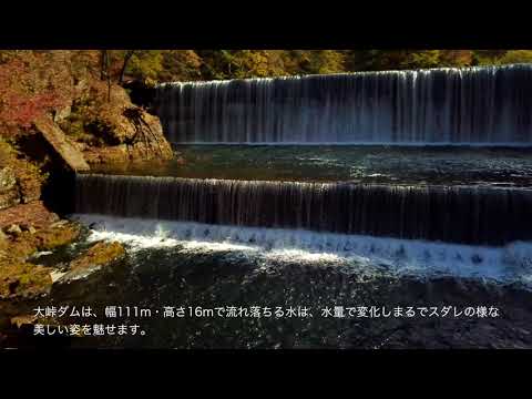 宮古市ＰＲムービー【大峠ダム】