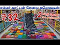 சம்மர் காட்டன் சேலை கலெக்ஷன் Erode Sarees Wholesal