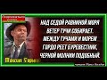 Павел Беседин Песня о Буревестнике М Горький 