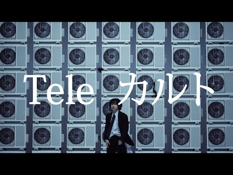 Tele | カルト - Music Video