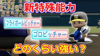 【新特能】「フライボールピッチャー」と「ゴロピッチャー」は強い？また、どっちが強い？【パワプロ2022】【ゆっくり】