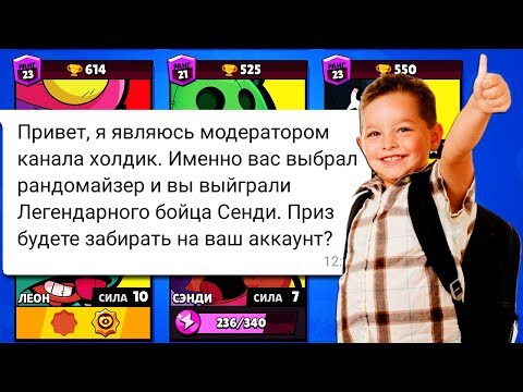 ТАК НАЗЫВАЕМЫЙ МОДЕРАТОР ХОЛДИКА ХОТЕЛ УКРАСТЬ МОЙ АККАУНТ В БРАВЛ СТАРС