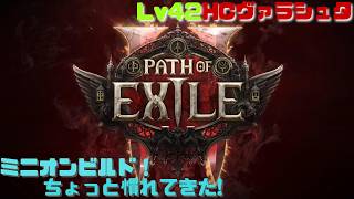 【PoE2】このままアクト走り続ける！！ハードコアヴァラシュタ！　Path of Exile 2