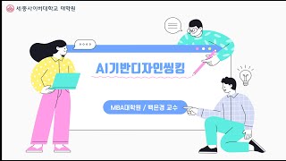 AI기반디자인씽킹 이미지