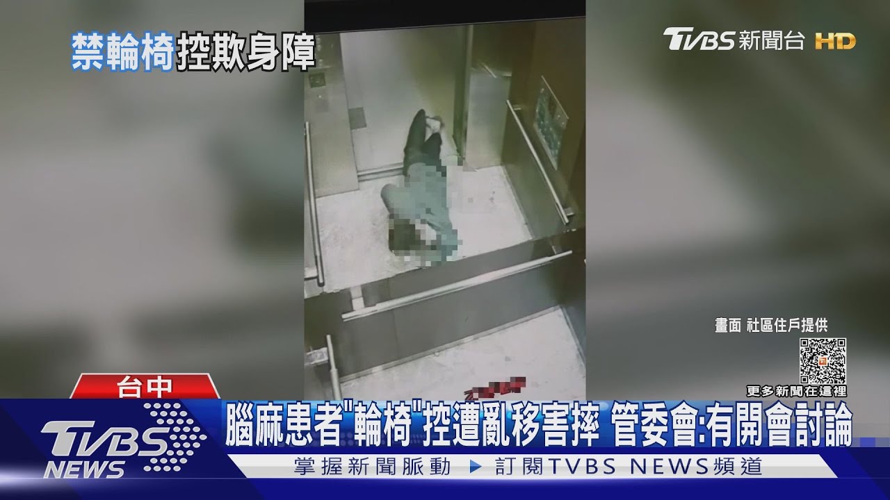 腦麻患者「輪椅」控遭亂移害摔 管委會:多次開會討論