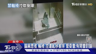 Re: [新聞] 輪椅疑遭塗3秒膠…身障夫爬50公尺進電梯