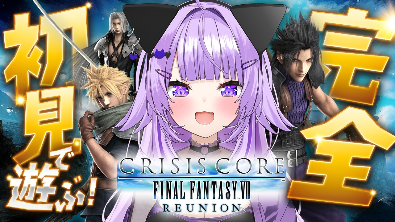 【 🟢FF7クライシスコア 】完全初見で遊ぶぞｵｵｵｵｵ #01【 猫又おかゆ/ホロライブ 】※ネタバレあり