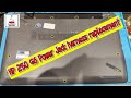 HP 250 G6 Power Jack Harness Replacement
