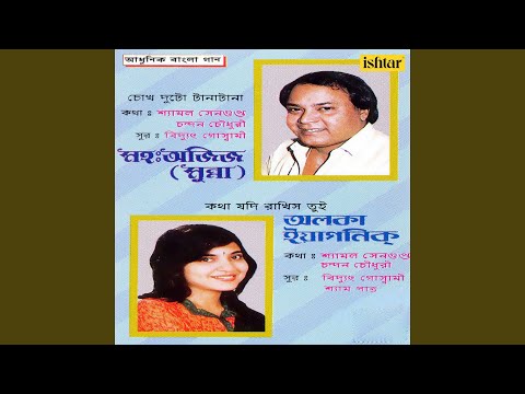 Chokh Duto Tanna Tanna