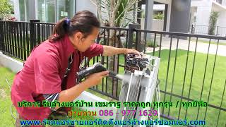 #ล้างแอร์เขมราฐ สายด่วน 086   977 1629 บริการ รับ #ล้างแอร์บ้านเขมราฐ