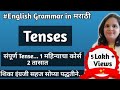 Tense काळ English Grammar In Marathi English Grammar Full Course Explain In Marathi Tense In M