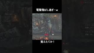 電撃飛ばしばっかりやんwだが嫌いじゃないよ！#mhwilds #ラギアクルス