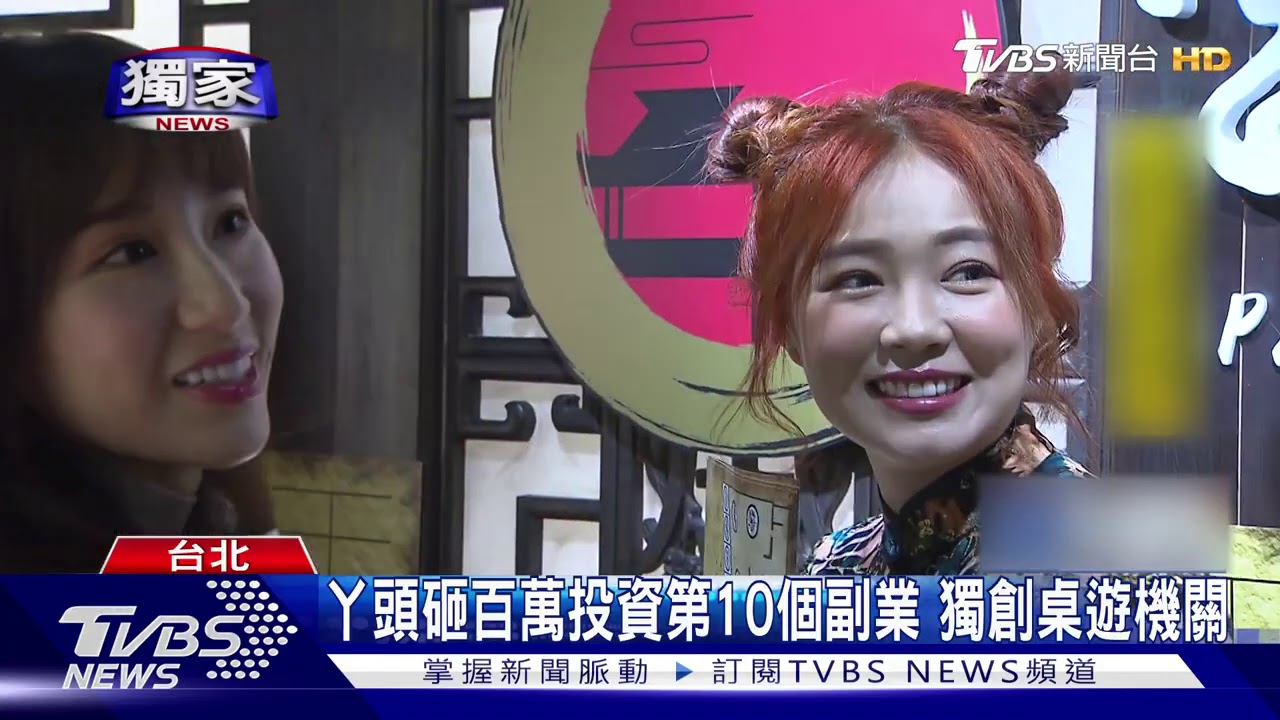 丫頭桌遊店砸百萬 「副業女王」發年終6位數
