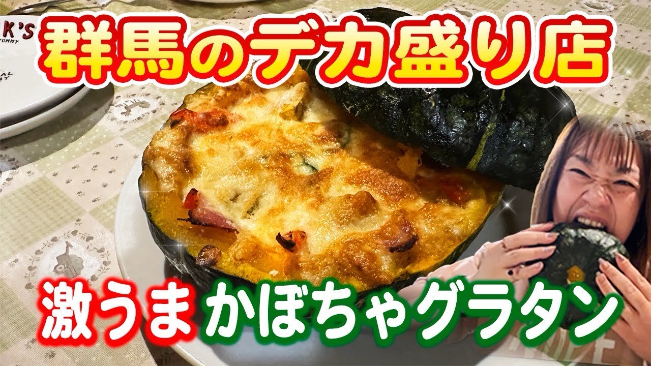 【デカ盛り？💚】かぼちゃ🎃を丸々使ったグラタンが映え映え📸ボリューム満点💯とにかくフルーツが🍎刺さりまくってる🤣