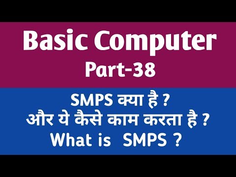 SMPS क्‍या हैं? SMPS कैसे काम करता हैं? What is SMPS & its work || Gyan4u