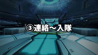 士魂紹介 ③連絡～入隊