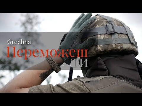 GRECHNA - Переможеш Ти