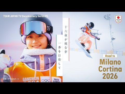 【密着 スノーボード 清水さら】誰よりも高く｜Road to Milano Cortina2026 #5