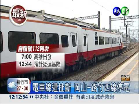 電線掉落砸車窗 自強號停駛延誤