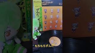 【ずんだもんレコード】ずんだもんがいっぱいレコード販売中 #ずんだもん #vocaloid #diskunion #なみぐる