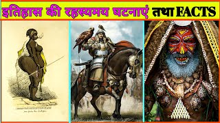Knowledge | Amazing Historical Events And Facts In Hindi-72 | Unsolved mysteries #facts #knowledge