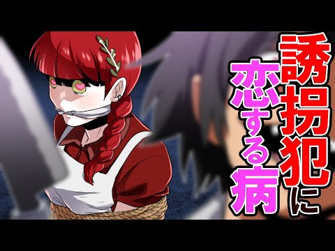 ストックホルム症候群:それがすべてだ