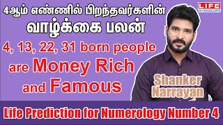 Life Prediction For Numerology Number 4 | Life Path 4 Numerology | Life Horoscope#numerology#number4