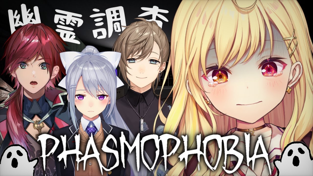 【Phasmophobia】叶カンパニーで幽霊調査...!?w/叶先輩,かえで先輩,ローレン【星川サラ/にじさんじ】
