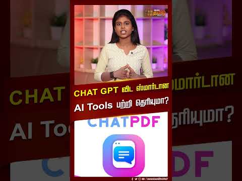 Shorts | CHAT GPT விட ஸ்மார்டான AI Tools பற்றி தெரியுமா? | #chatgpt | #aitools | #applications