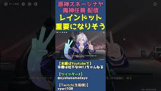 死の執政ロノヴァを倒す鍵は魔女会レインドット（カーンルイア人5大罪人＆生の執政）【原神スネージナヤ魔神任務】 #shorts
