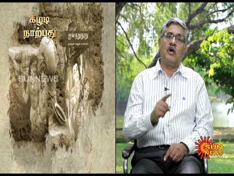 கீழடி 40 - Ep. 27