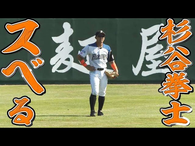 【速報】ファイターズ・杉谷、スベる