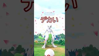⚠️XXL色違いミュウツー降臨‼️‼️背景ガチャ頼む…🤔#ポケモンgo #pokemongo #pokemongoshorts