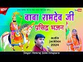 बाबा रामदेव जी प्रसिद्ध Hemraj Saini बाबा मार�