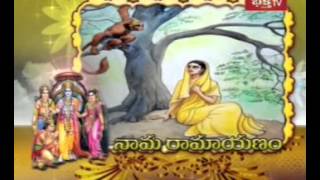 Nama Ramayanam In Telugu