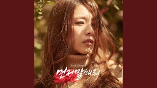 먼저 말해줘 Tell me first