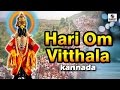 Hari Om Vitthala Kannada Rishikesh Ranade