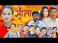 Sita सीता Episode 142 Sunisha Bal Krishna Sahin Raju Bhuju Sabita Gurung Tara K C Samiya Sus