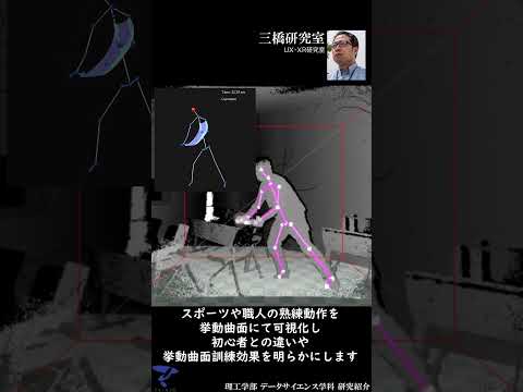 【三橋研究室 紹介】 #データサイエンス学科 #帝京大学 #理工学部 #shorts