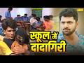 स्कूल में दादागिरी School Me Dadagiri Uttar Kumar Haryanvi Film Mcpl