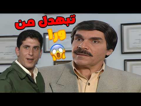 الاستاذ تبهدل لانو اجى ب ابن مسؤول 🤣🤣🤣مسلسل مرايا💕
