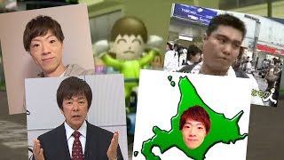 著名人が大勢出てきてしまうマリオカートWii【きのこカップ編】
