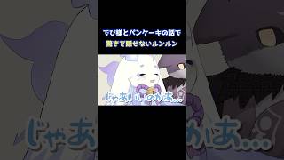 【手描き】でび様とのパンケーキの話で驚きを隠せないルンルン【にじさんじ｜ルンルン・でびでびでびる｜でびるんるん】【切り抜き】【にじさんじ切り抜き】#shorts