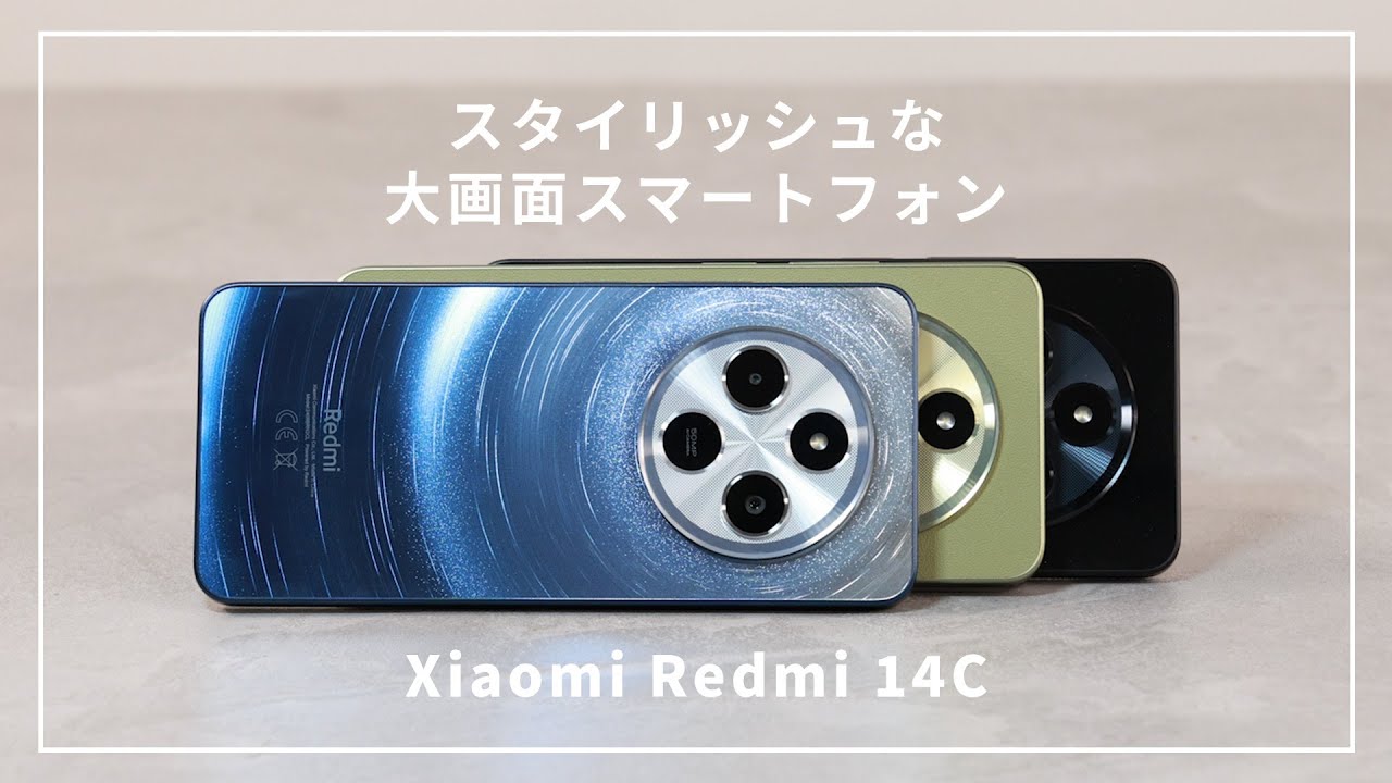 【大画面スマートフォン】スタイリッシュで使いやすい！//Xiaomi Redmi 14C